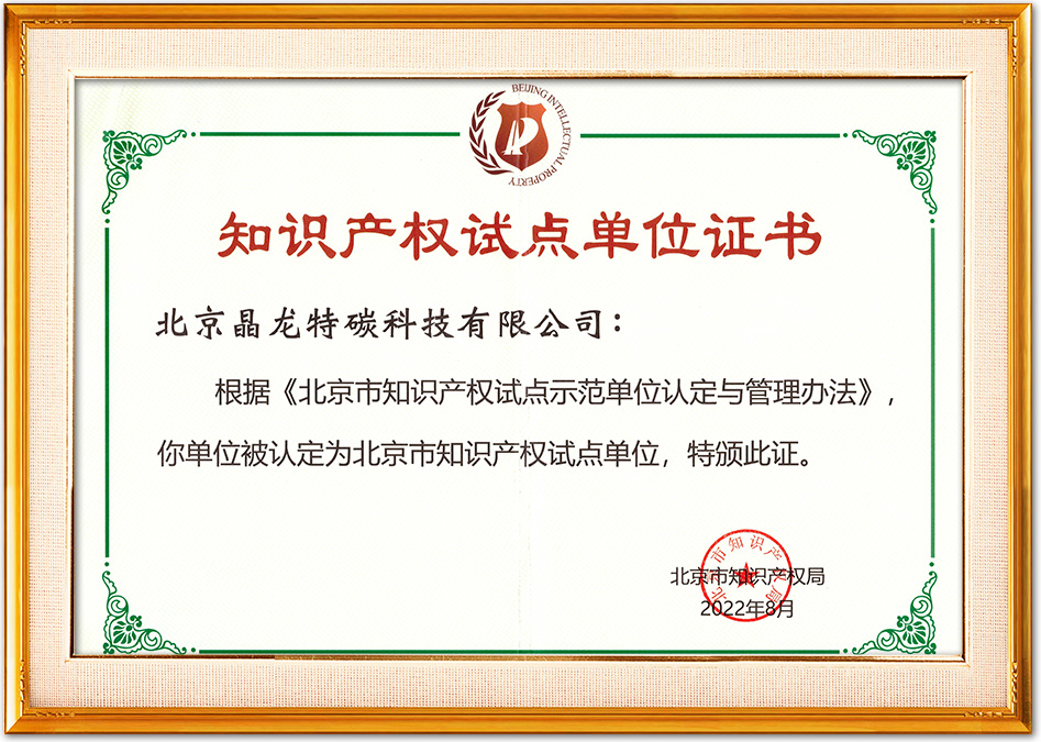 知识产权试点单位.jpg