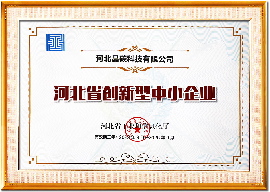 河北省创新型中小企业.jpg