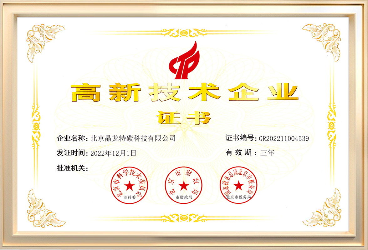 高新技术企业.png