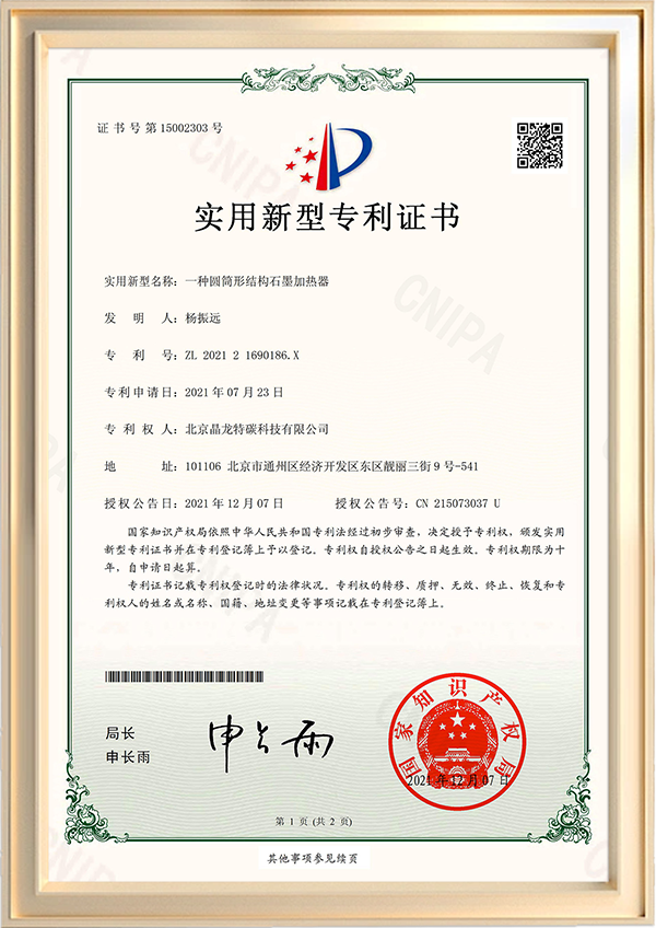 一种圆筒形结构石墨加热器.png